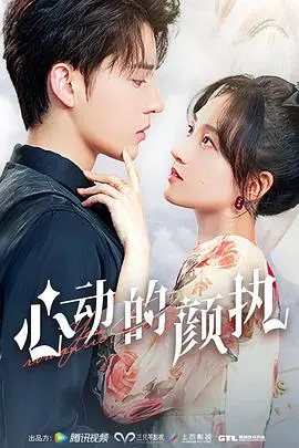 《心动的颜执》：电竞少年高颜值来袭，甜度超标的青春恋爱物语！