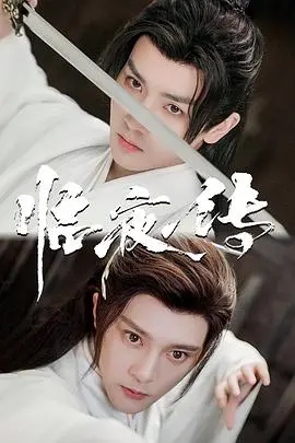 《临夜传》：暗夜中的守护与救赎，东方奇幻史诗的全新演绎！