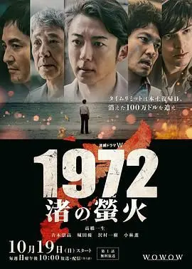 《1972渚之萤火》：战争阴影下的纯真爱情，一场凄美的萤火之舞