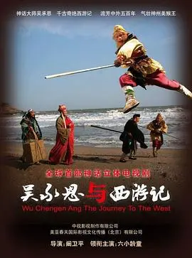 《吴承恩与西游记》：一部充满奇幻色彩的传记片，梦笔生花的背后！