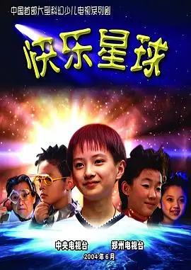 重温童年回忆！《快乐星球第一部》：当年的科技梦，现在的回忆杀！