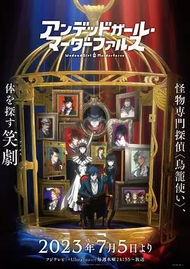 《不死女 轮堂鸦夜》：哥特风悬疑推理，永生少女的奇妙冒险！