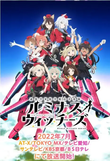 《联盟空军航空魔法音乐队》：探索永生与时代变迁的奇幻冒险