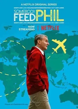 《菲尔来蹭饭 第六季》：美食环游记再度启程！这次菲尔又会带来哪些意想不到的惊喜？