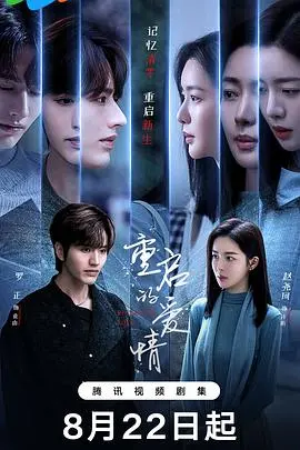 《重启的爱情》影评：穿越时空，重拾真爱？解析剧情、演员与情感内核！