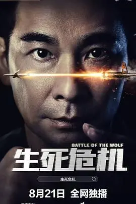 《生死危机》：一场肾上腺素狂飙的逃生游戏，看主角如何绝地反击！