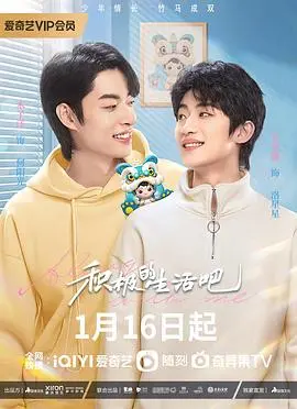 《积极地生活吧》：打破枷锁，找寻内心深处的自由之光，一部直击灵魂的生存启示录