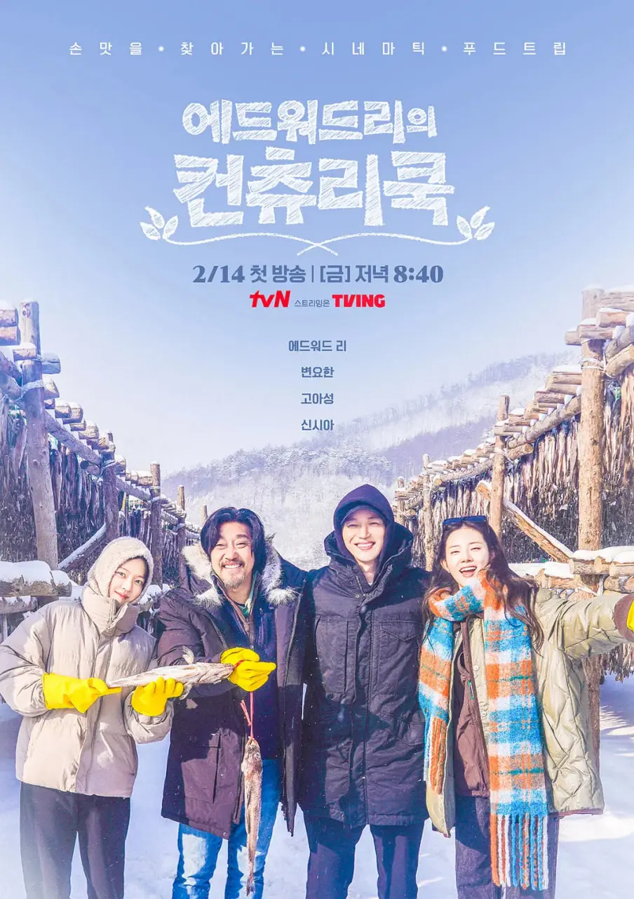 《爱德华·李的乡村料理》：味蕾的田园诗，舌尖上的返璞归真之旅