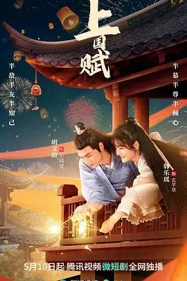 《上国赋》：乱世中的家国情怀与红尘悲歌，华灯初上第三季般的宫廷权谋与儿女情长