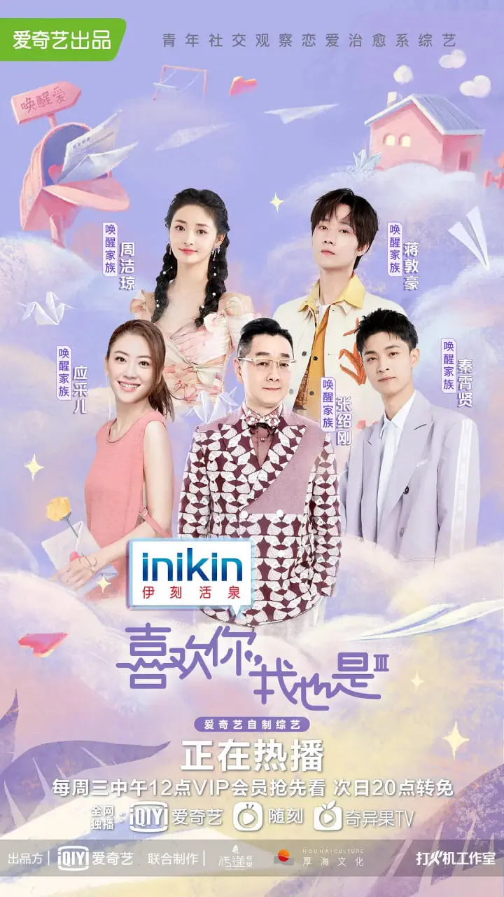 《喜欢你我也是第三季》：素人恋爱真人秀的“真”与“套路”，情感的真实性与边界在哪里？