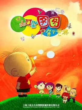 《大耳朵图图5》童年回忆杀！多少孩子因为这部动画片学会了“港剧悬疑”？