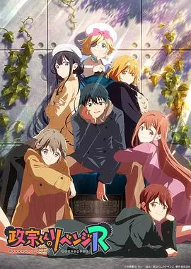 《政宗君的复仇R》：不只是复仇，更是关于成长与“真香”定律的教科书！