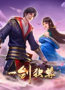 《一剑独尊动态漫画》：少年逆袭之路，看透权力阴谋，铸就绝世强者！