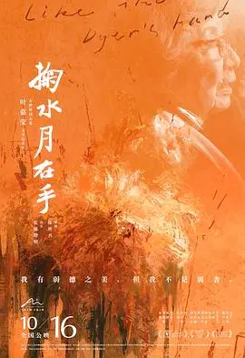 《掬水月在手》：是诗意探寻还是虚晃一枪？看完我人都傻了！