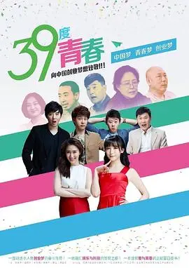 《39度青春》： quando o amor é uma viagem louca! Descubra a aventura de um jovem perdido no '江湖' do amor.